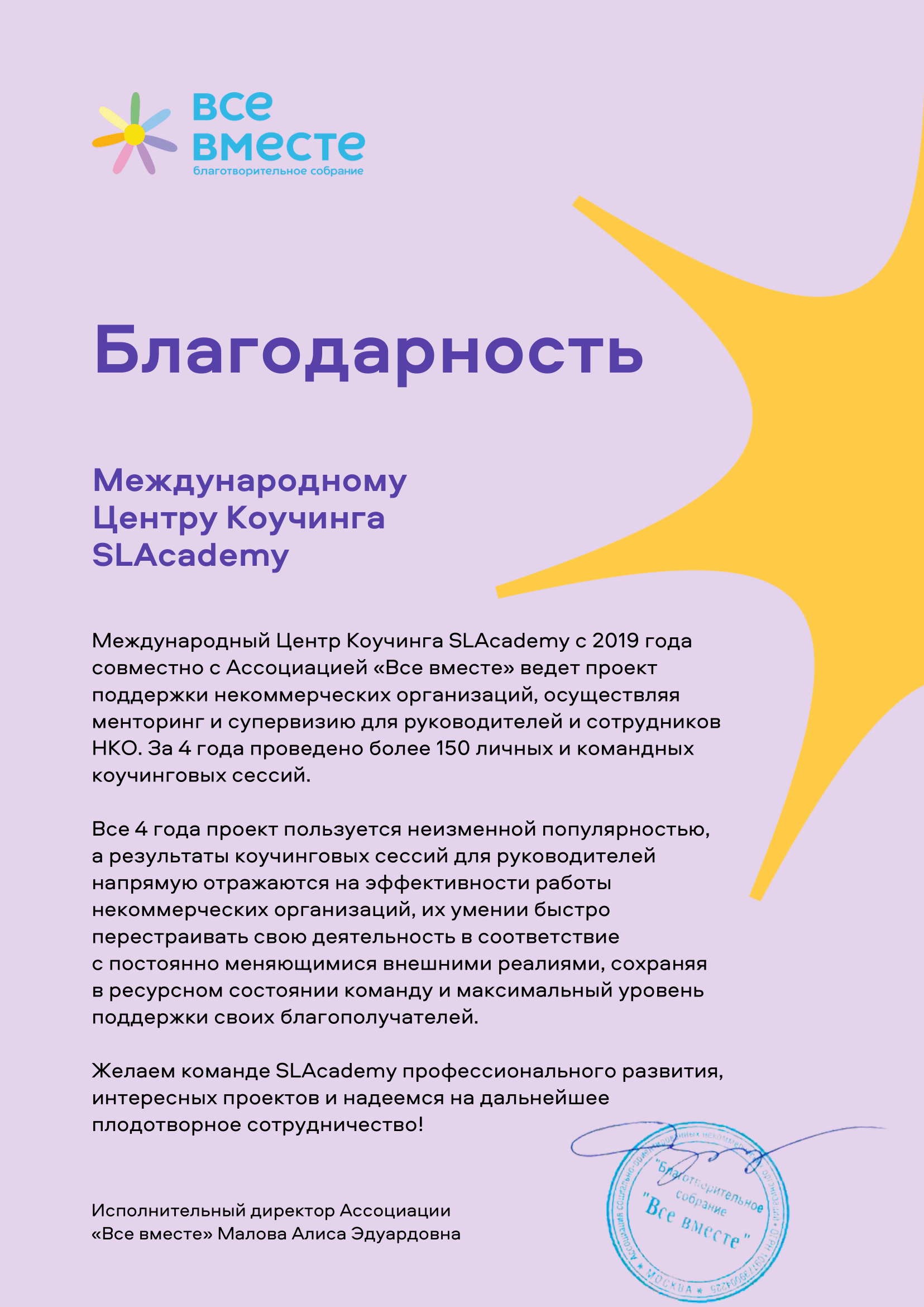 Executive коучинг для руководителей НКО