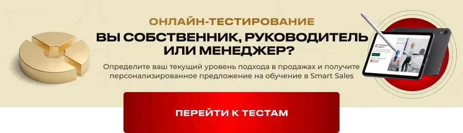 Онлайн-тестирование по продажам для руководителей, менеджеров и собственников 