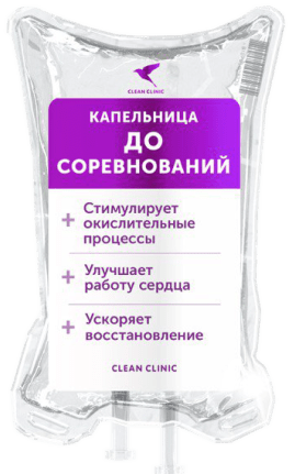 Капельница До соревнований