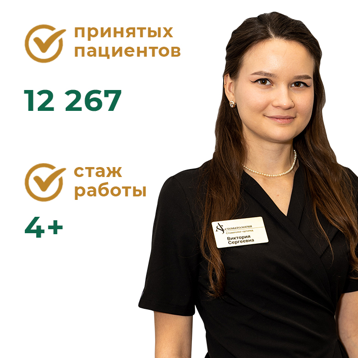 Бахман Виктория Сергеевна