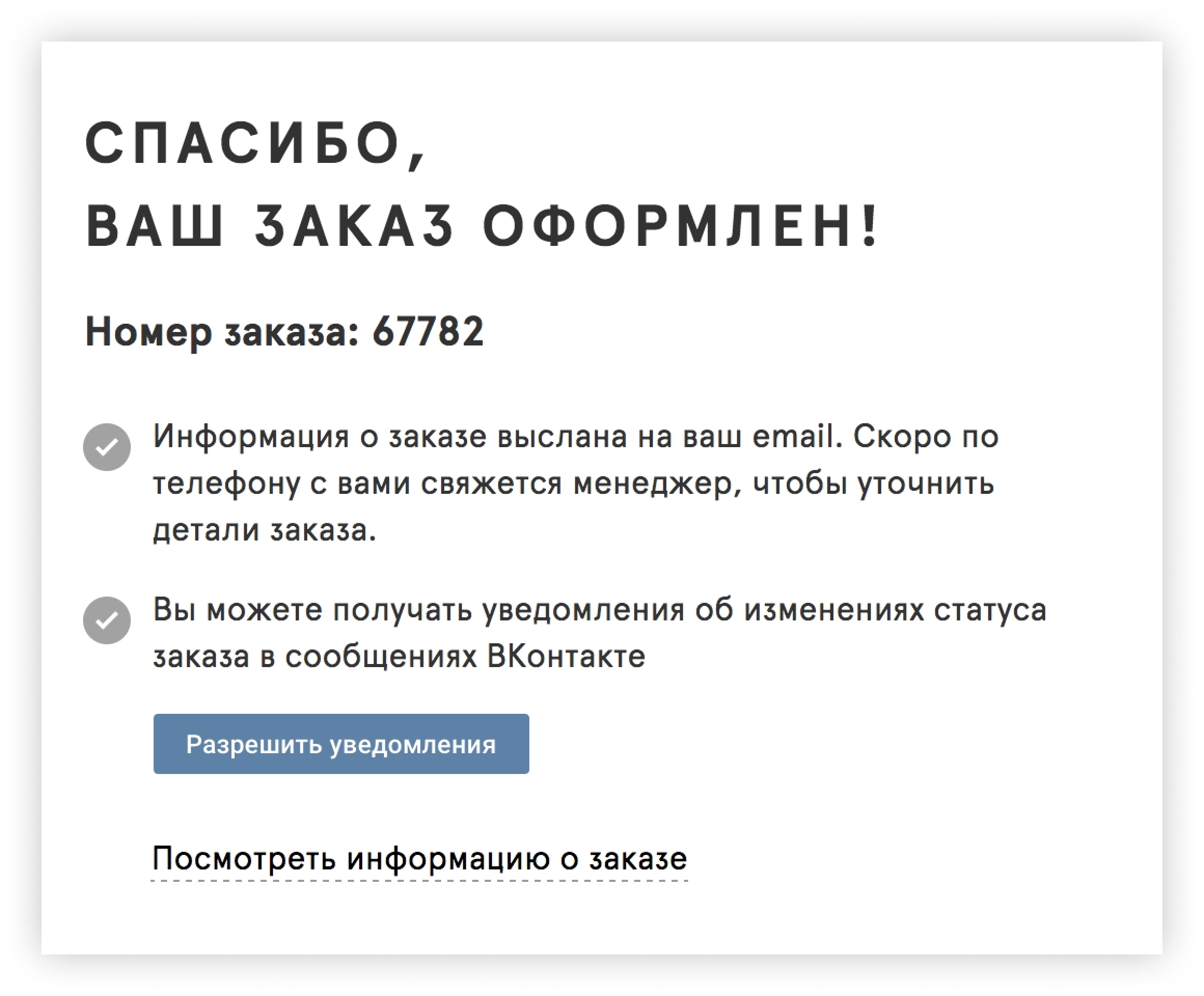 Получить базу. Информирование клиента о статусе заказа. Информация о заказе. Информация о вашем заказе. Как связаться с покупателем в смс.