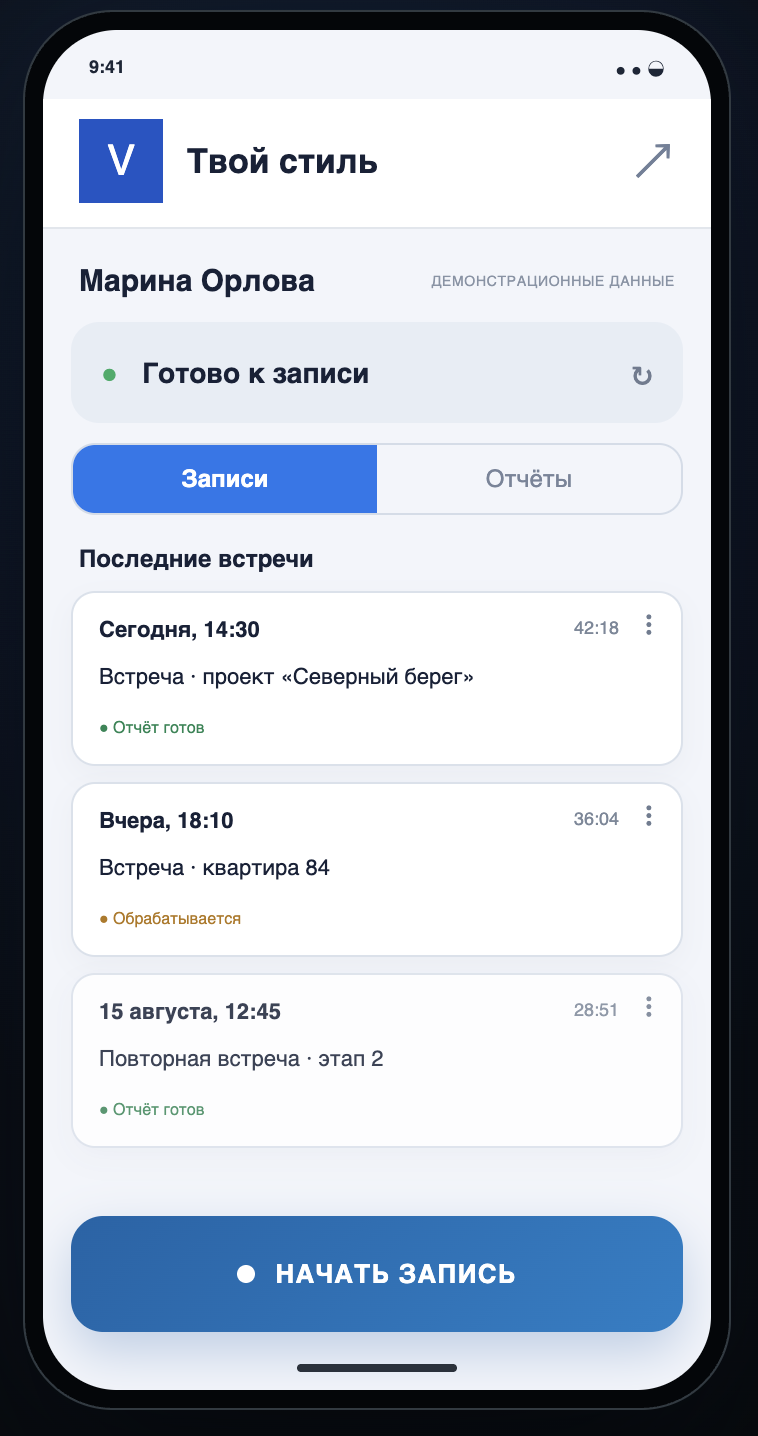 Приложение сотрудника VOISEEK
