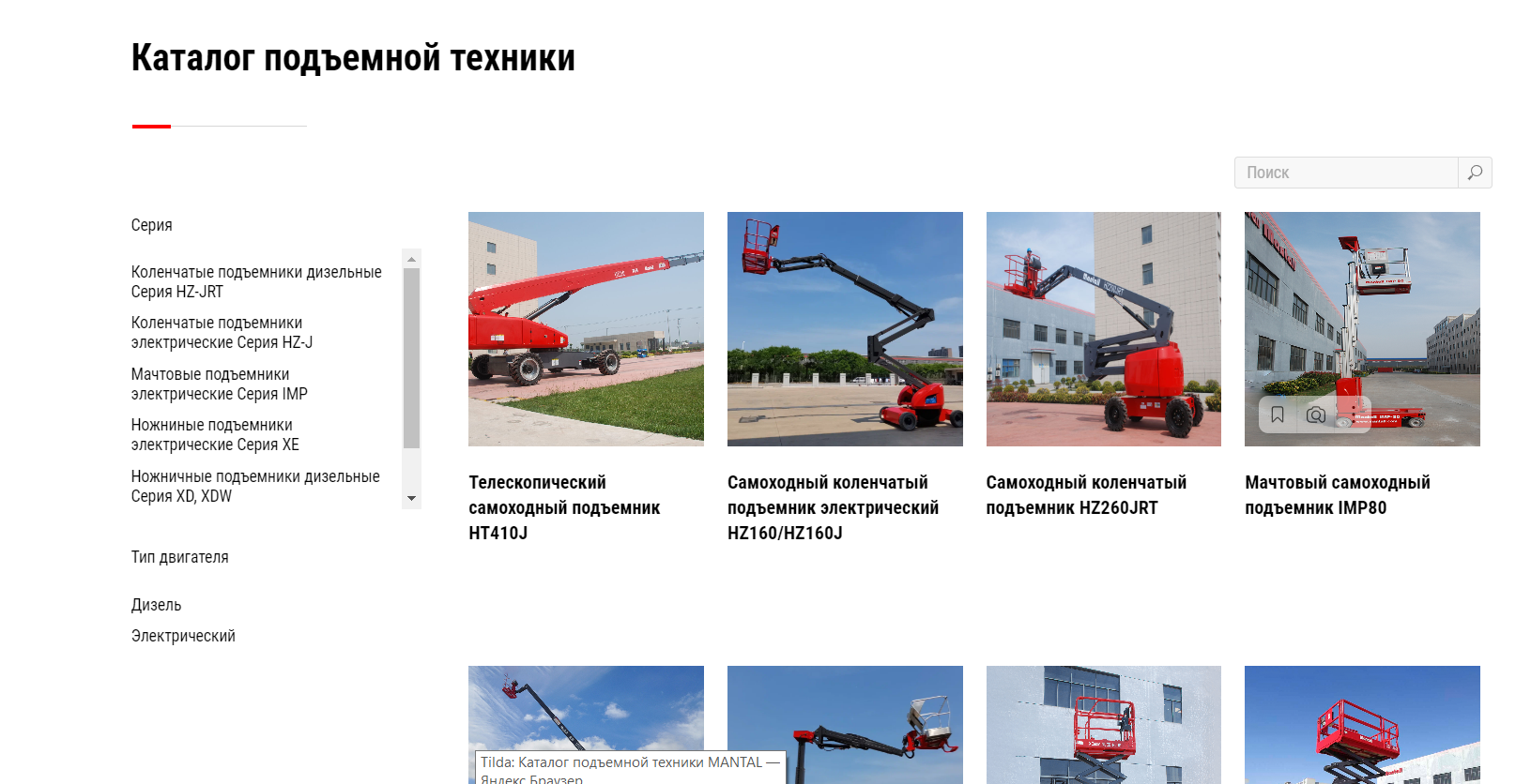 Каталог подъемной техники MANTALL