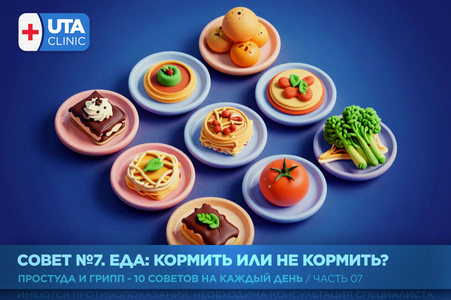 Юта-клиник медцентр тюмень медсправки справки медосмотры профосмотры грипп орви простуда