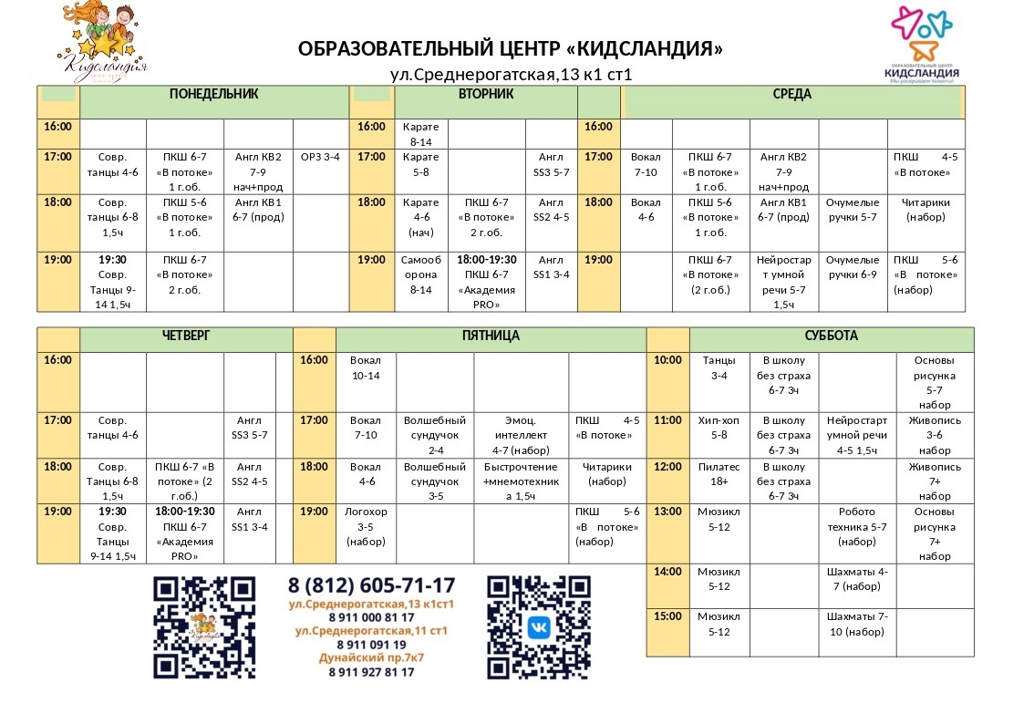 Расписание Среднерогатская