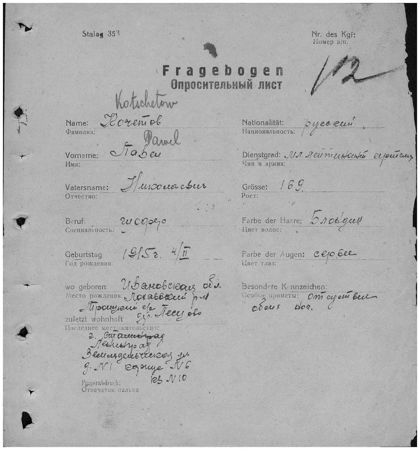 Опросительный лист (Fragebogen)