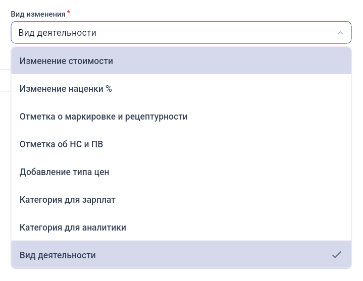 Массовое изменение товаров и услуг в GetWell: скриншот 4