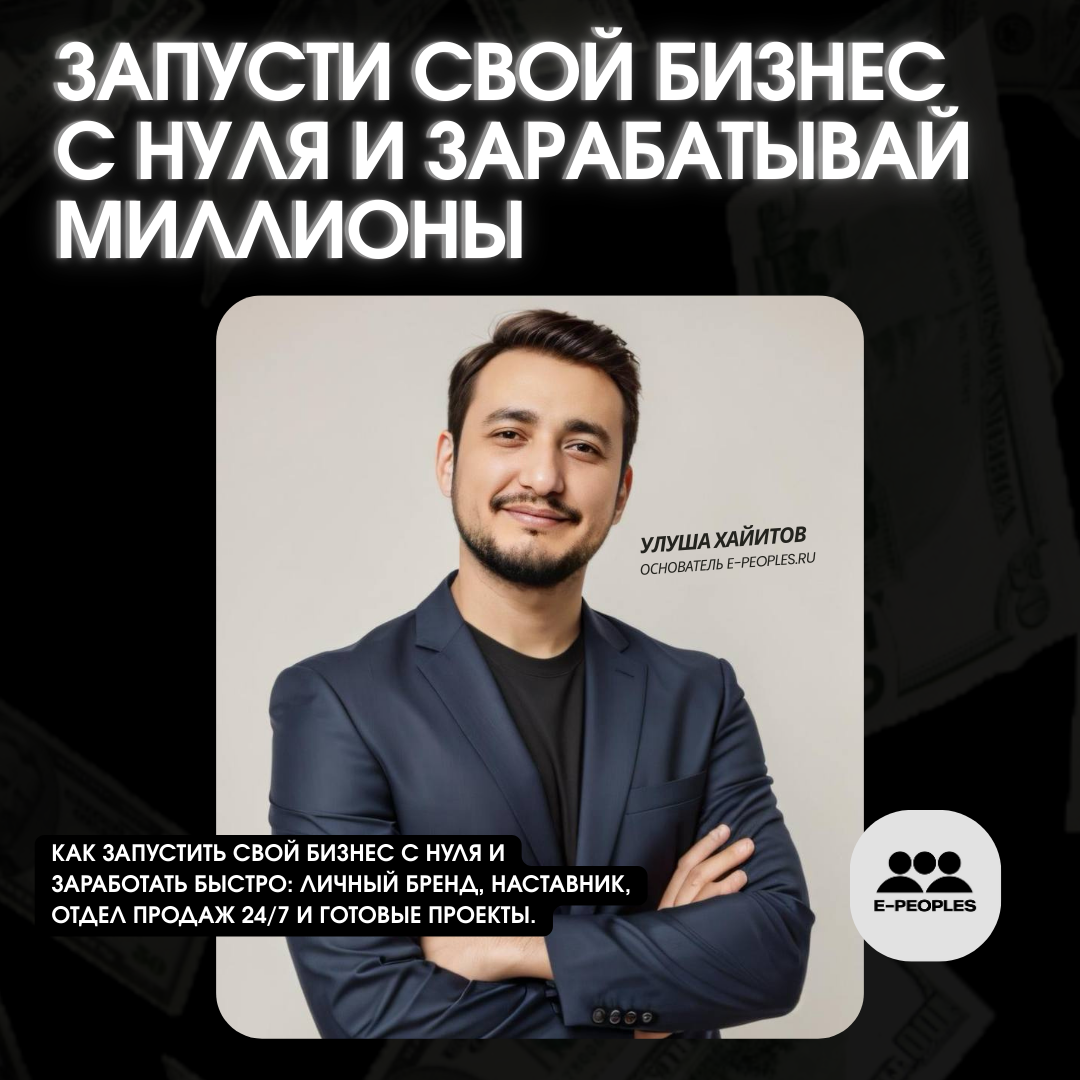 Как запустить свой бизнес