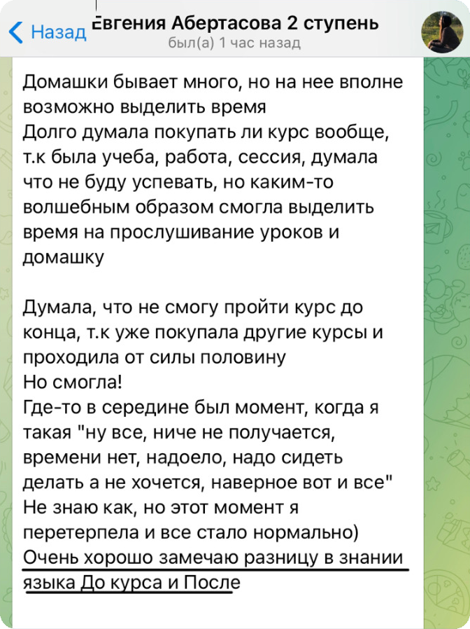 Отзыв ученика, скриншот переписки 3