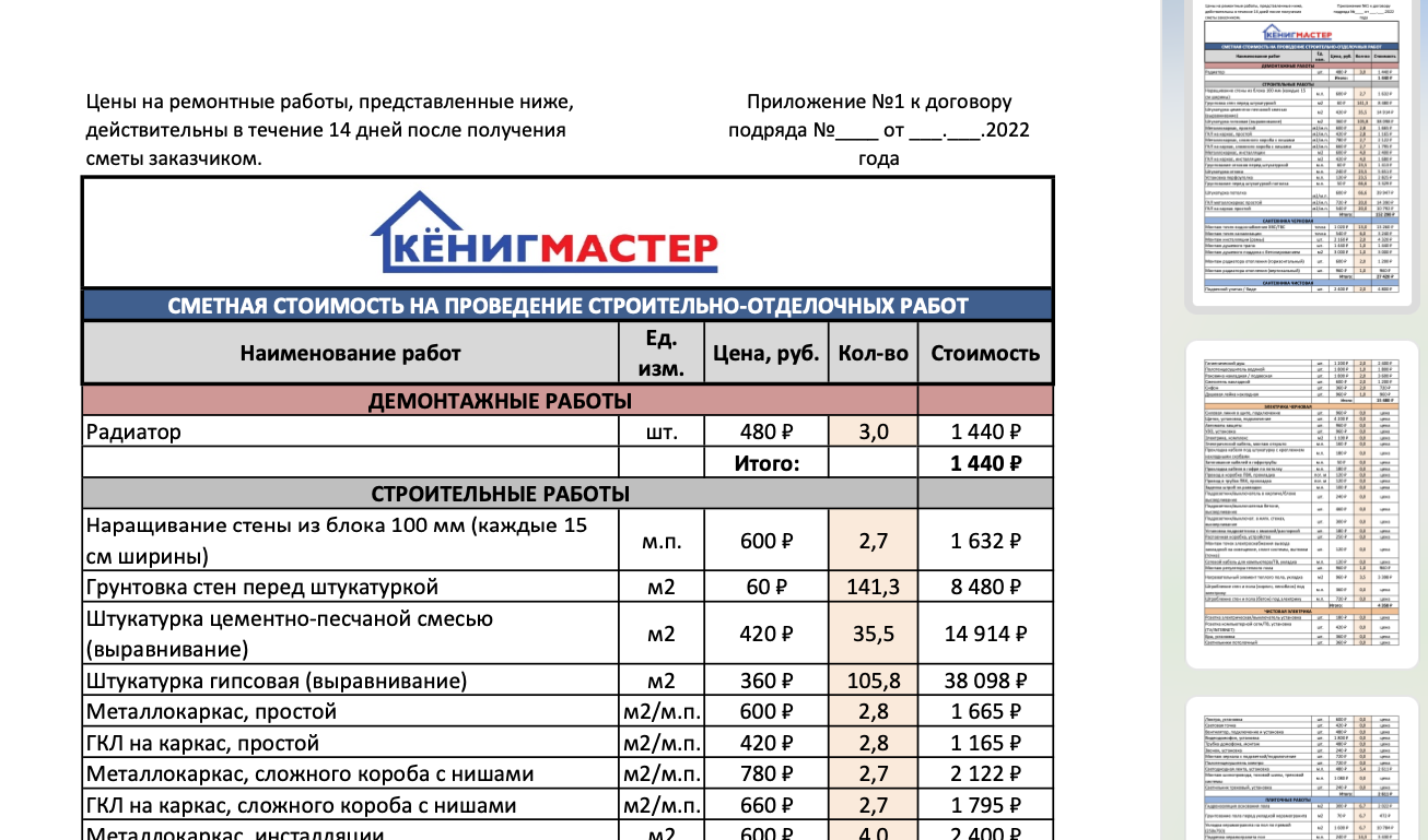 ремонт квартир в калининграде под ключ цена за квадратный метр в новостройке