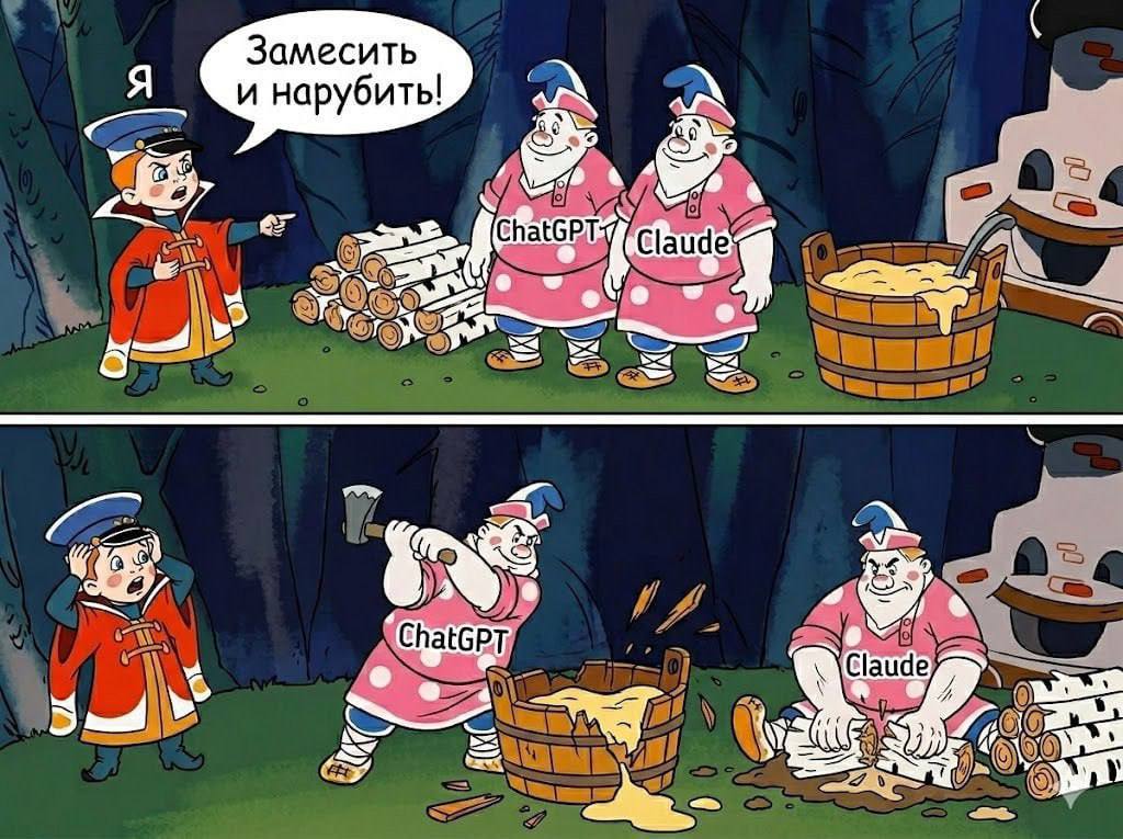 Мем: ChatGPT и Claude без скиллов — замесить и нарубить