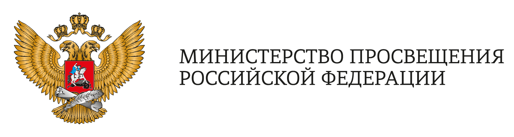 Самодиагностика в рамках проекта школа минпросвещения. Минпросвещения. Символика Министерства Просвещения. Министерство Просвещения РФ логотип. Минпросвещения России баннер.