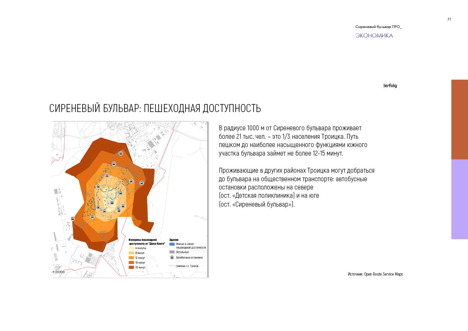 Концепция 6. «Проектно-Кадастровое бюро» («ПКБ») при участии А. Зибровой ( Троицк)