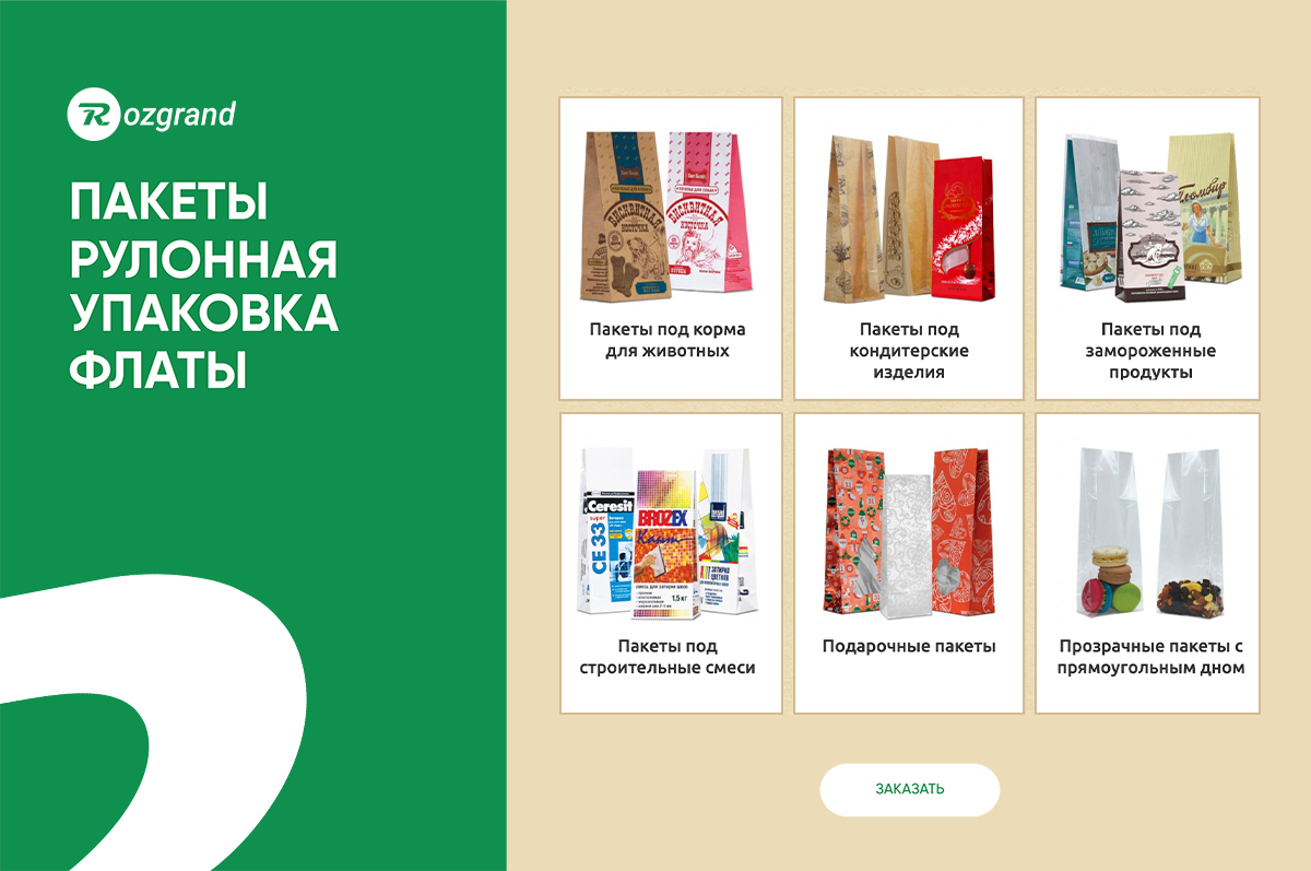 Каталог бумажных, упаковочных пакетов: пакеты с плоским дном, пакеты ...