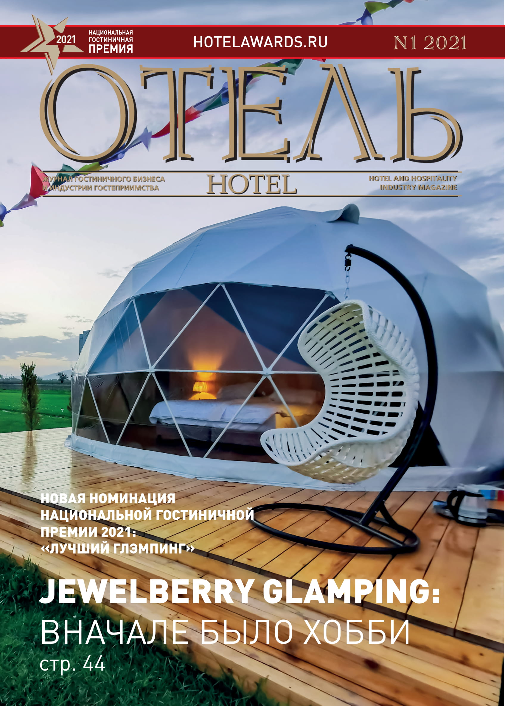 Jewelberry Glamping. Вначале было хобби