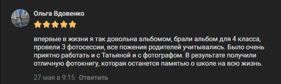 Скриншот отзыва: Ольга Вдовенко