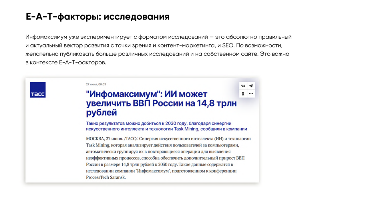 E-A-T факторы