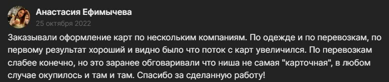 Отзыв о продвижении на картах от компании дверей