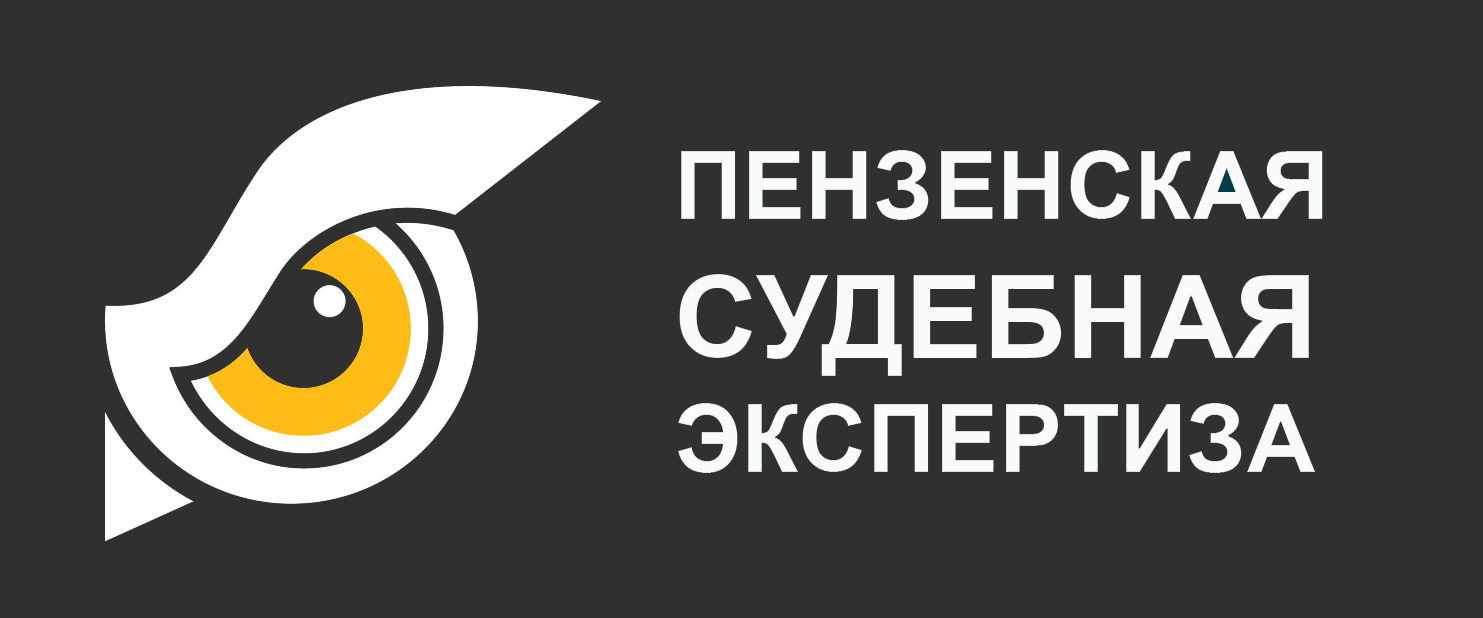 пензенская судебная экспертиза