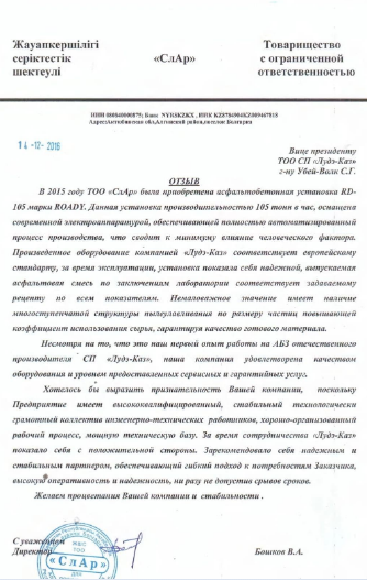 Благодарственное письмо от Инжстрой