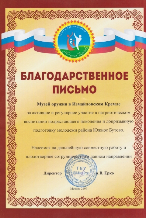 Благодарность поколению. Благодарность от музея за сотрудничество. Благодарность музею. Благодарность школе от музея. Благодарность музею от губернатора.