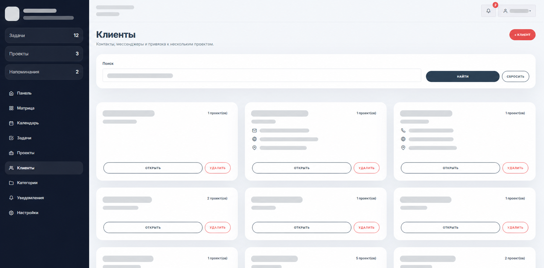 CRM напоминания