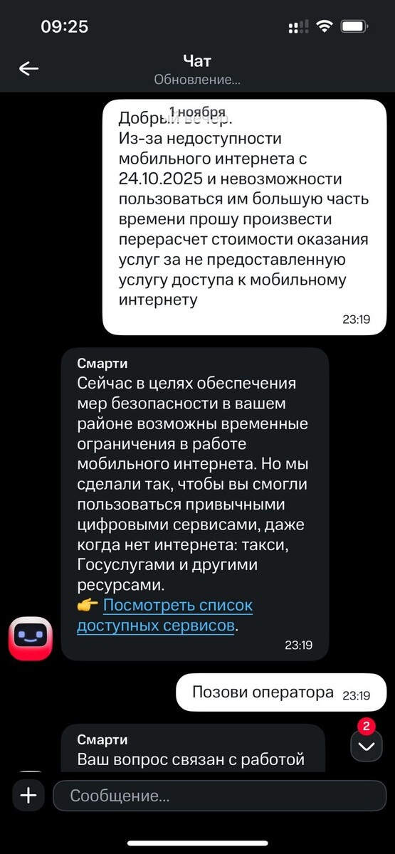 Компенсация за ограничение мобильного интернета от МТС