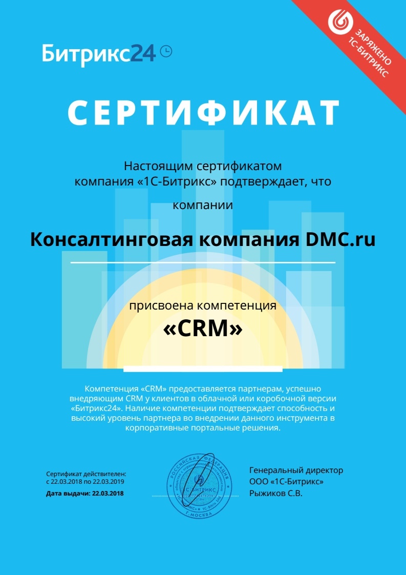 Полноценное внедрение CRM систем, обучение и техподдержка