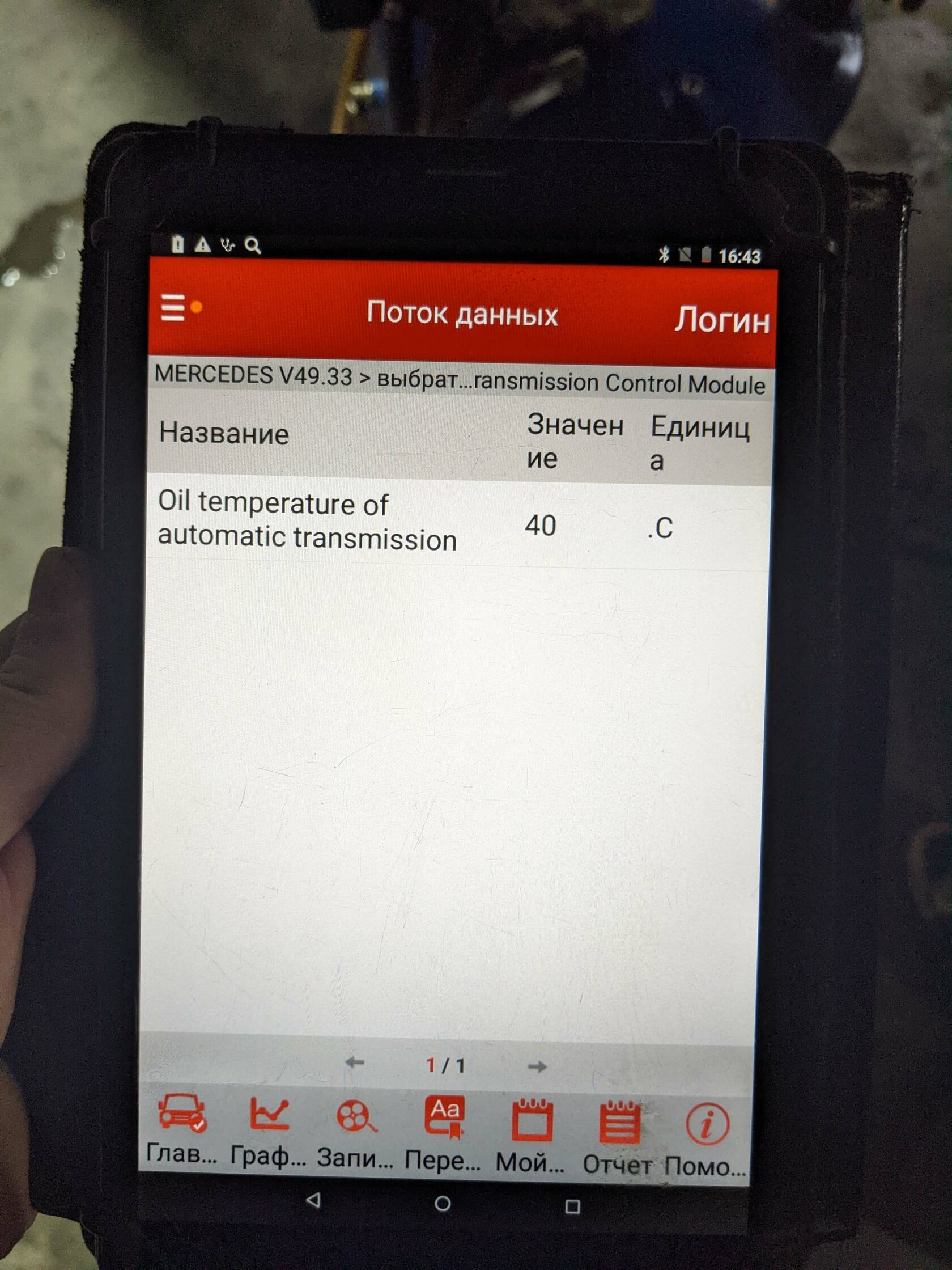Контроль температуры АКПП Mercedes