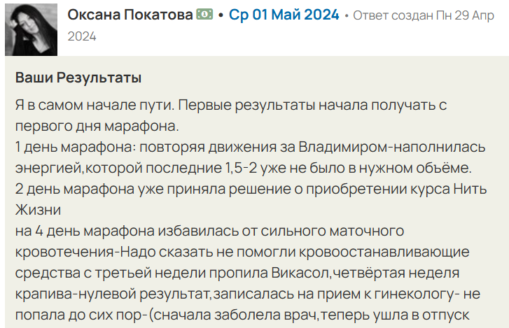 Отзыв о втором дне марафона