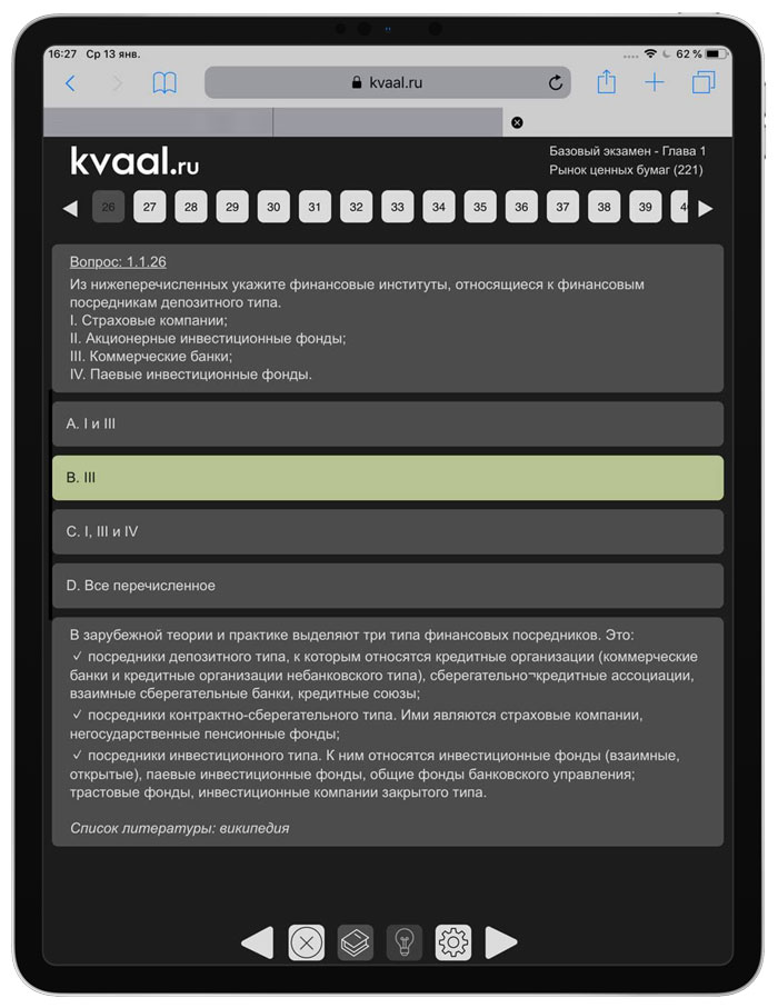 Test nok ru. Аттестат ФСФР 4.0. Kvaal ru инвестиции. Kvaal ru финансовые картинки. Kvaal ru инвестиции картинки.
