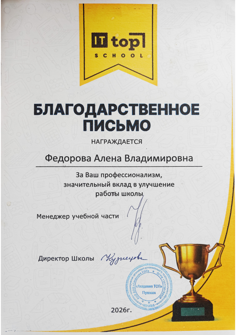 Благодарственное письмо