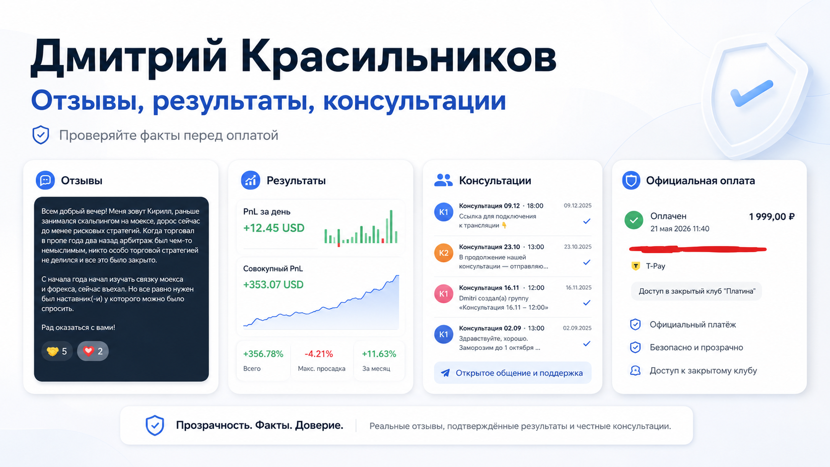 Дмитрий Красильников трейдер отзывы учеников и результаты обучения арбитражу