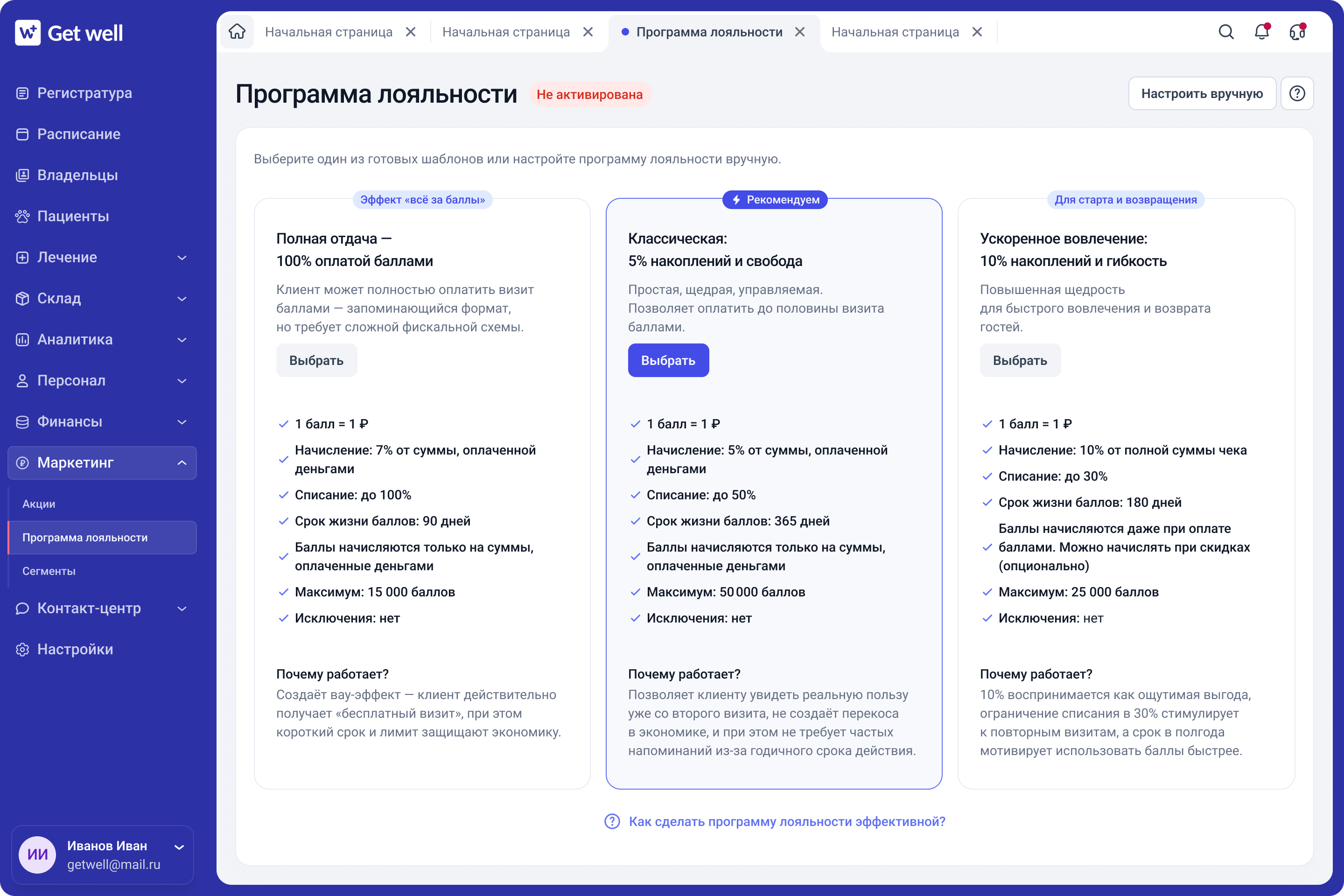 Программа лояльности GetWell для ветеринарной клиники