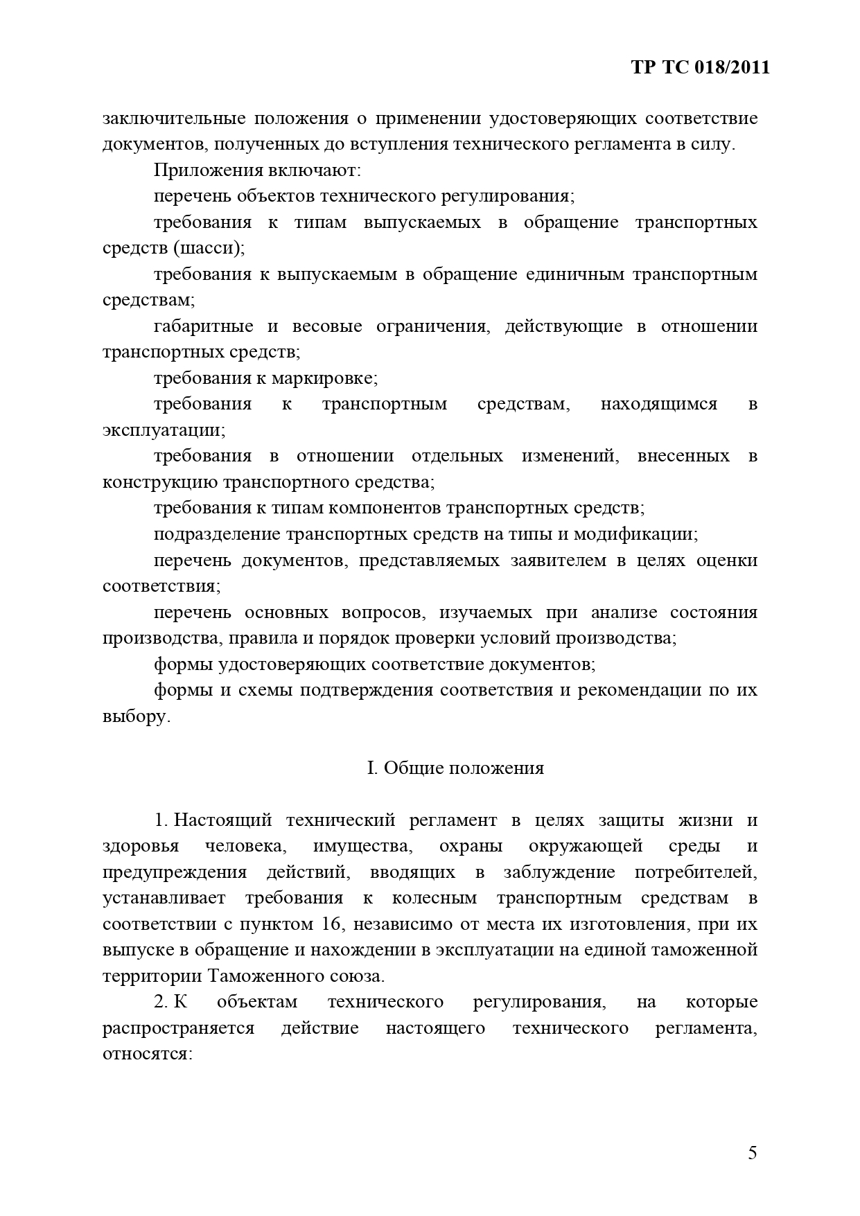 Протоколы испытаний для сертификации машин и транспортных средств