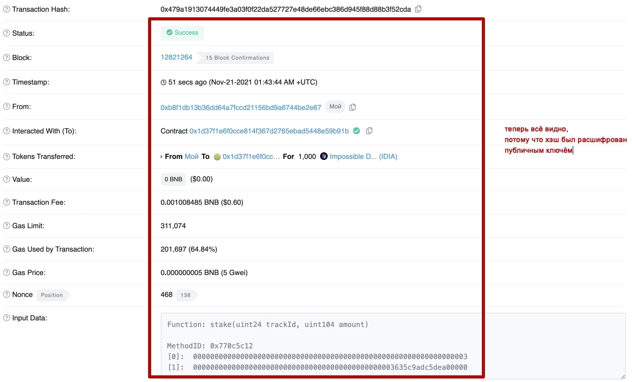 Хэширование транзакции