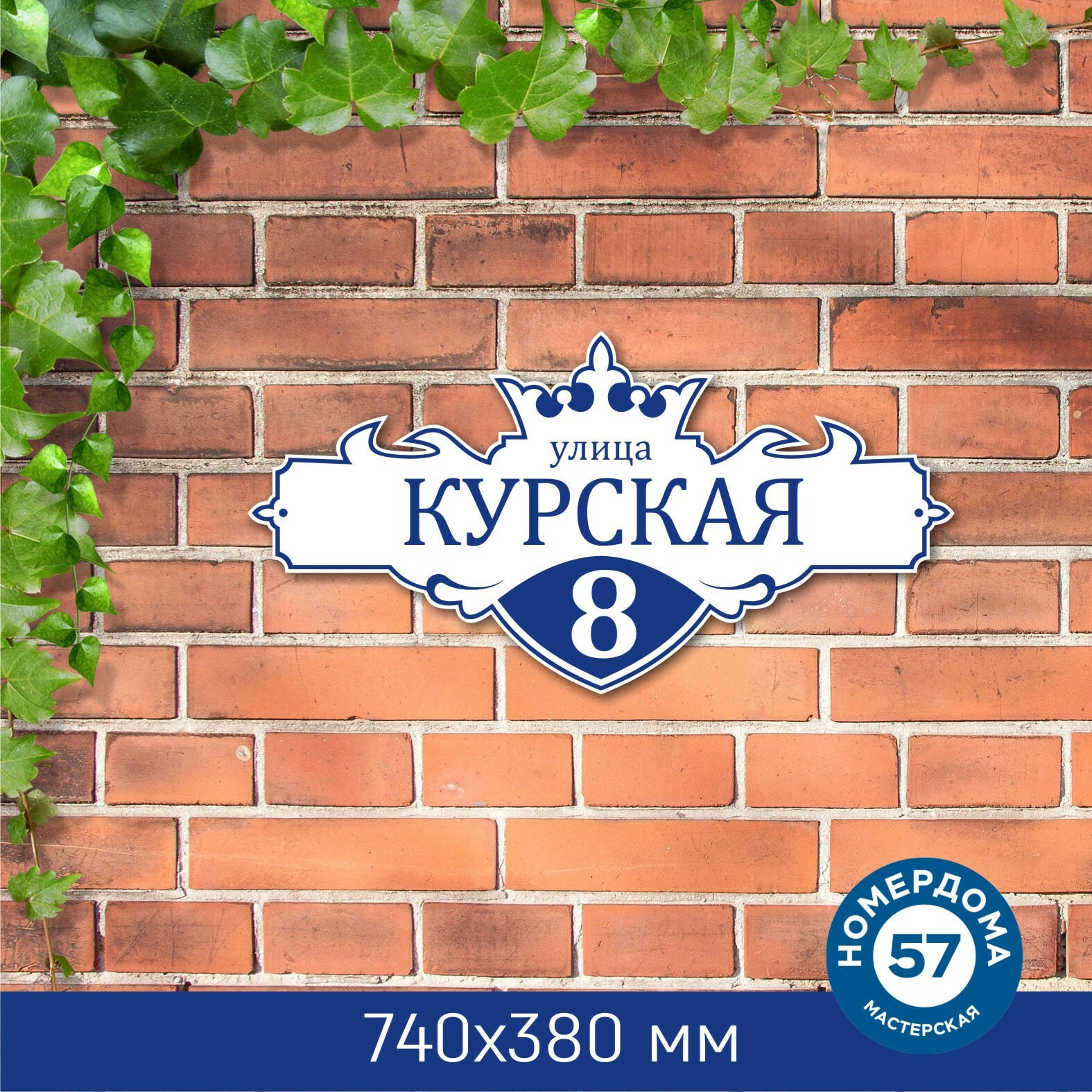 Адресный магазин. 38 Табличка. Курская 74. Курская 74/2.