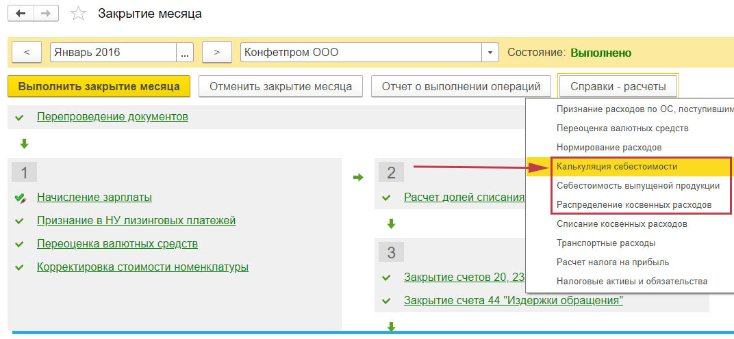 1с 8.3 себестоимость товара. Закрытие месяца Озон в 1с. Справки расчеты валюты в 1с.
