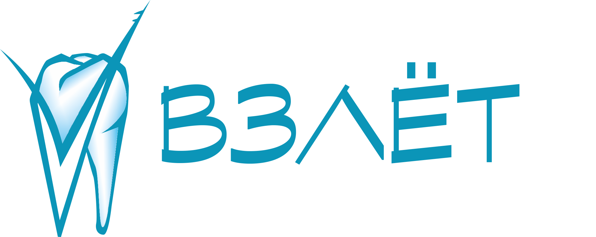 Стоматологическая клиника ВЗЛЁТ