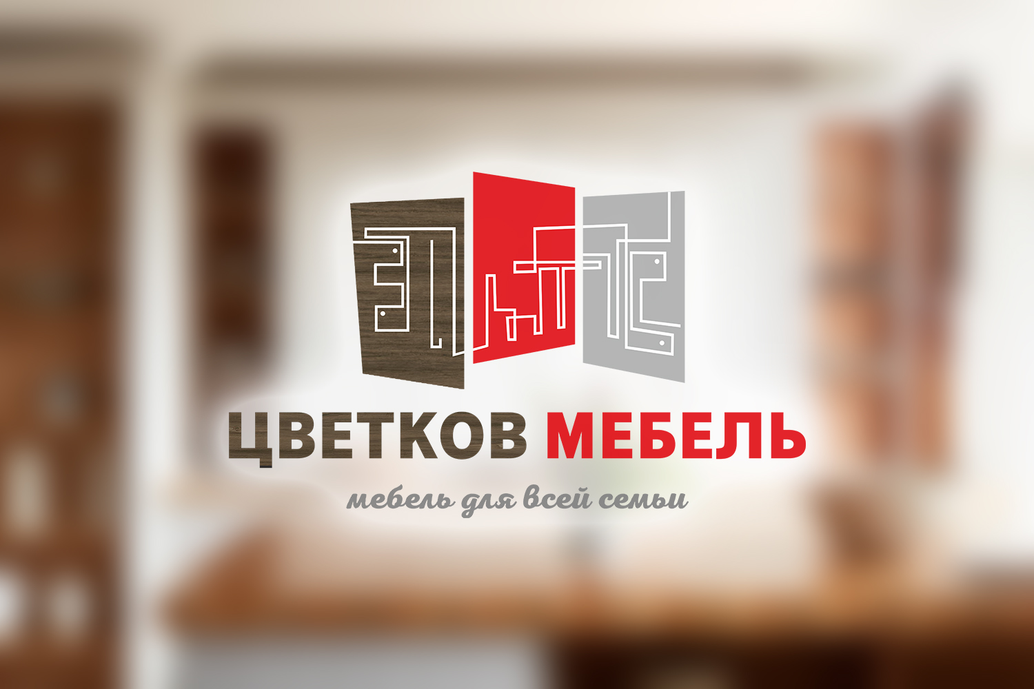 Цветков Мебель – о компании