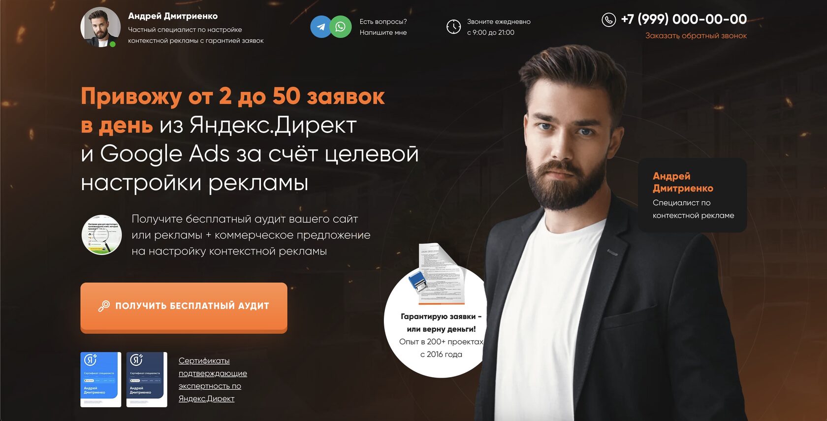 Шаблон лендинга специалиста по контекстной рекламе с гарантией заявок