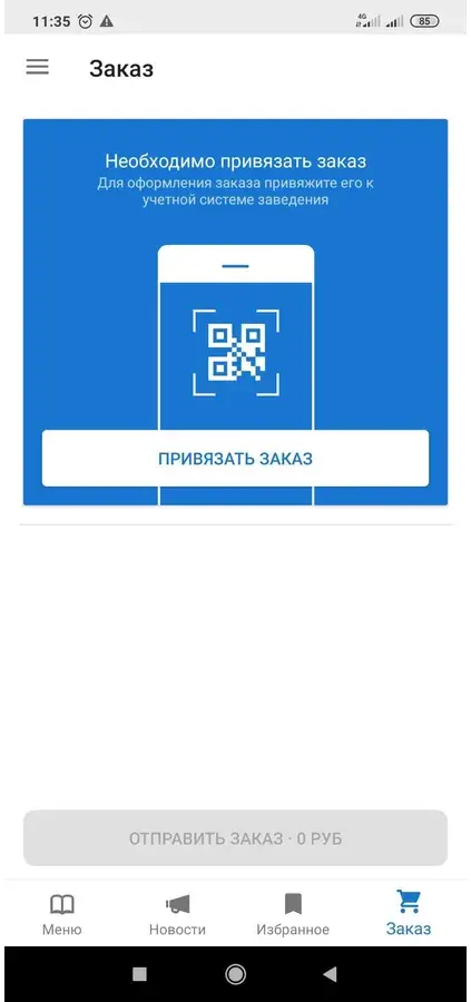 Экран «Заказ» с блоком «Необходимо привязать заказ» и кнопкой «Привязать заказ»