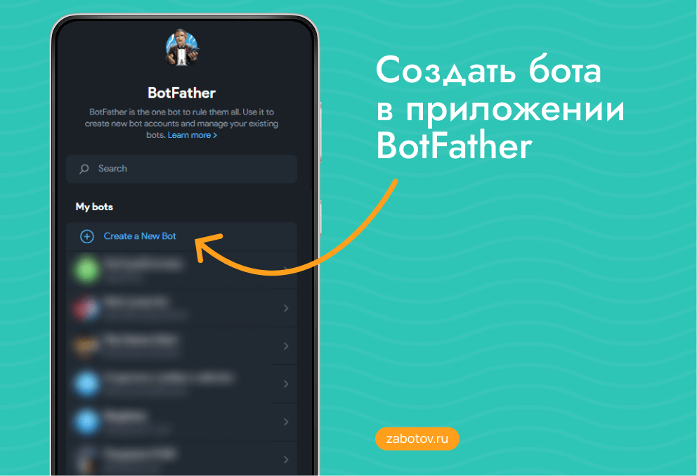 Создать бота в приложении BotFather