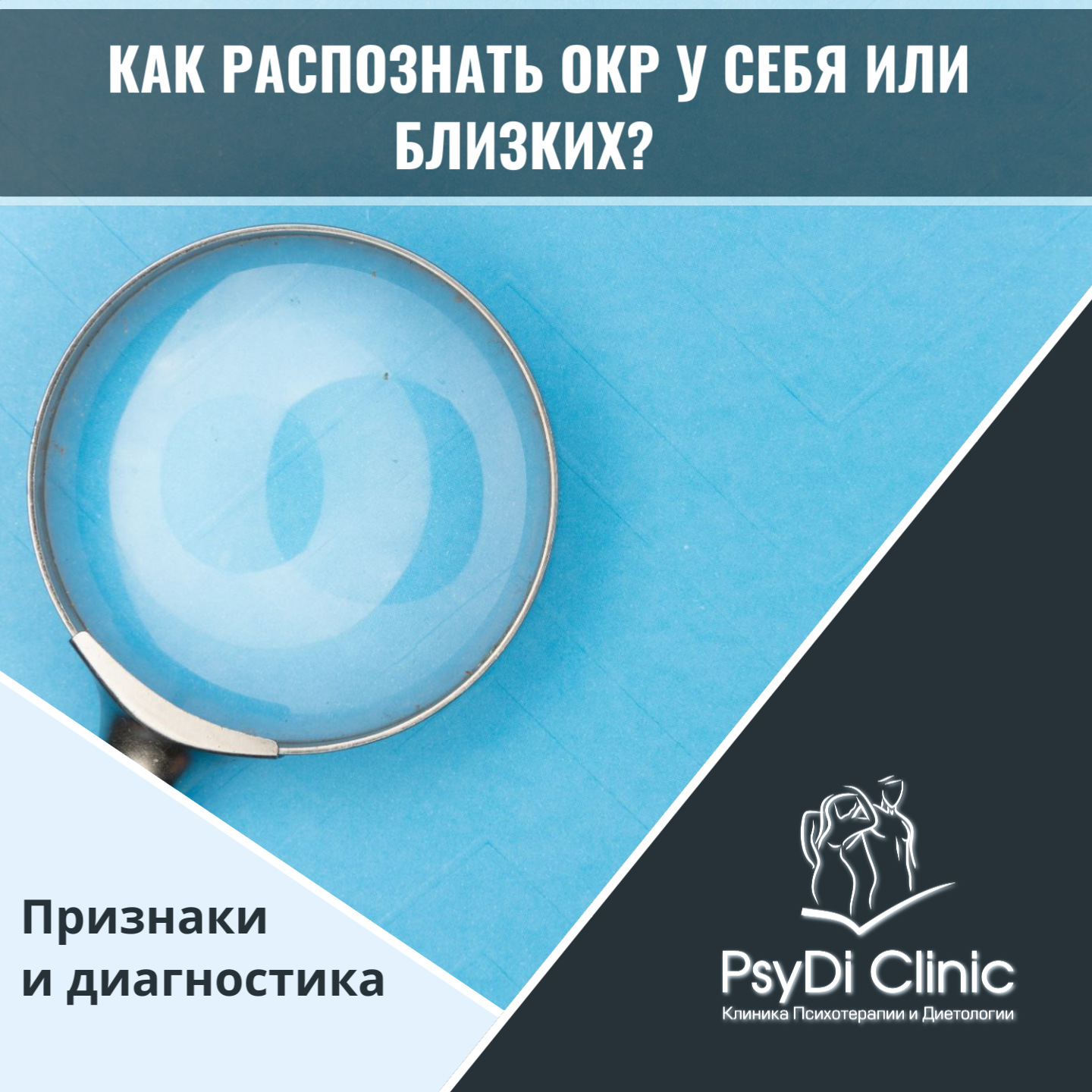 Как распознать ОКР у себя или близких? Признаки и диагностика