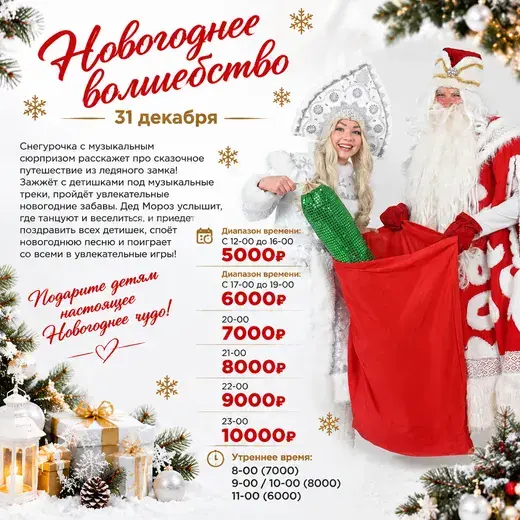 Прайс: 31 декабря, до 15 минут