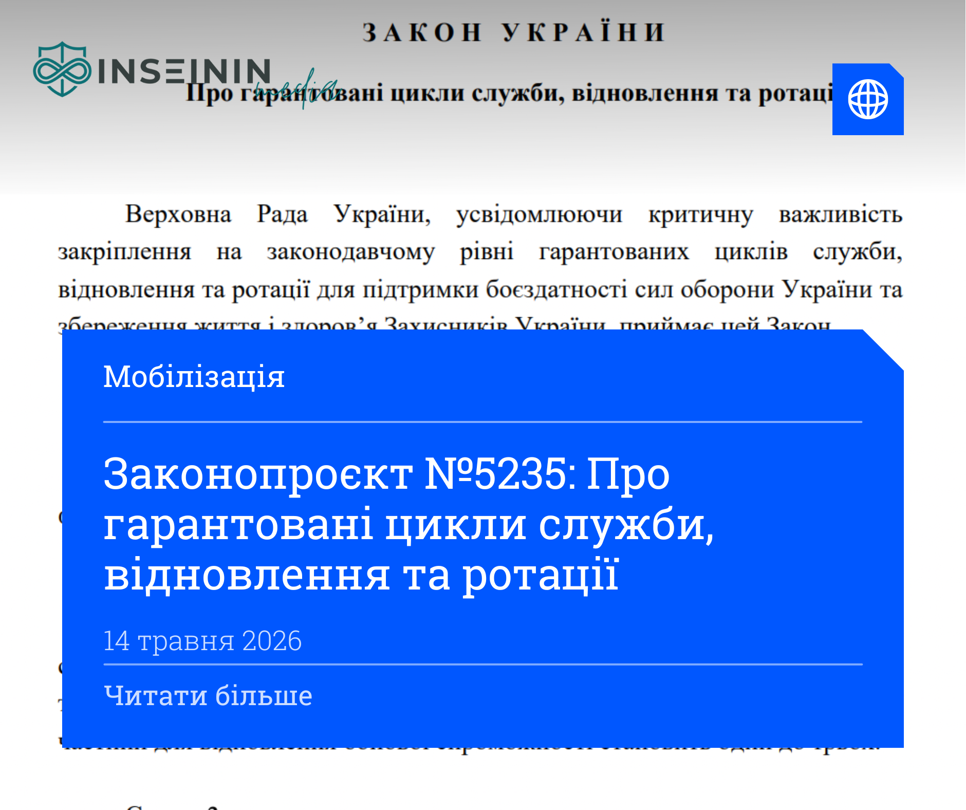 Законопроєкт №5235: Про гарантовані цикли служби, відновлення та ротації