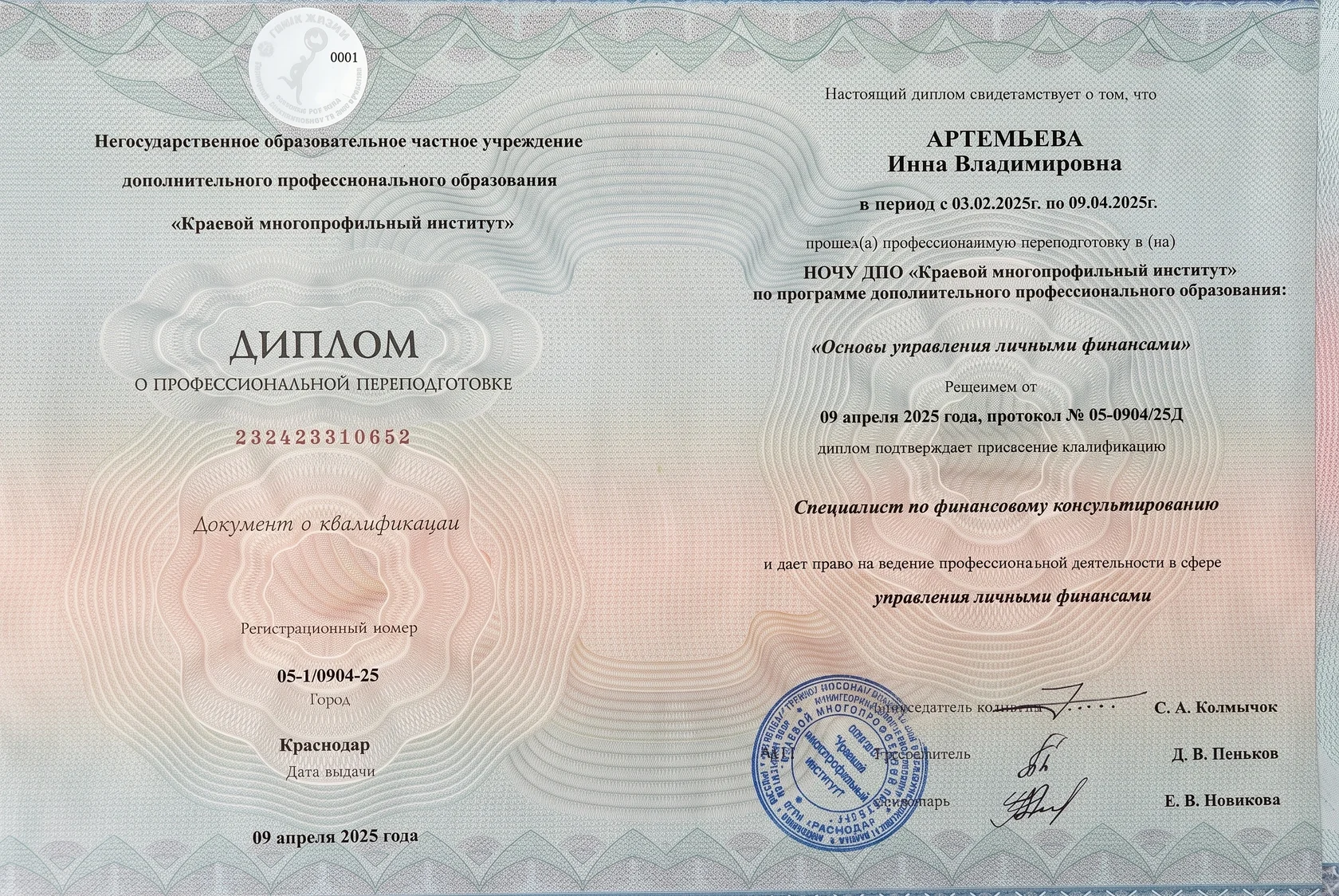Официальный диплом