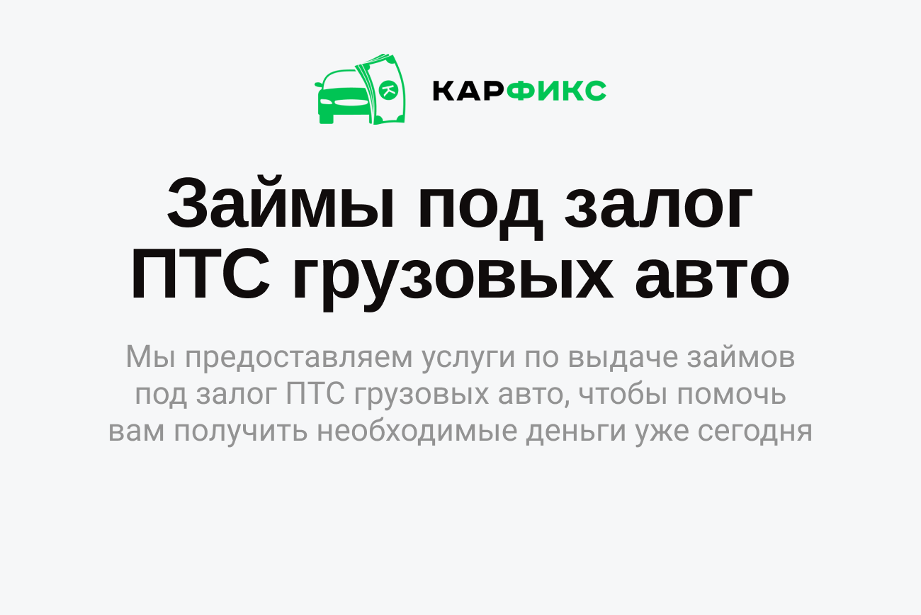 займы под авто птс