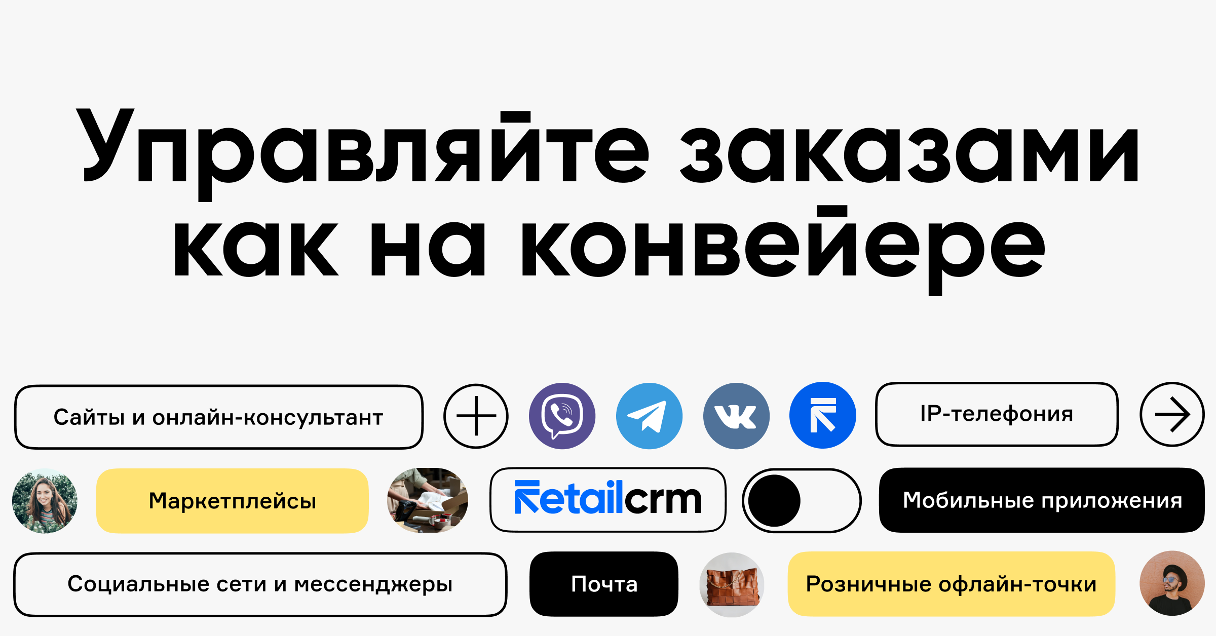 Программа для обработки заказов интернет-магазина от RetailCRM