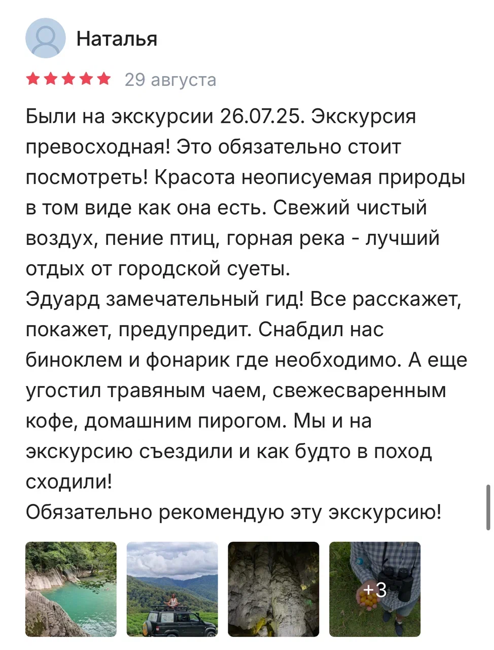 Отзыв Эдуард 5